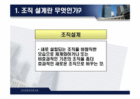 [거시경영조직론] 조직설계가 조직성과에 미치는 영향-3