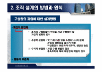 [거시경영조직론] 조직설계가 조직성과에 미치는 영향-5