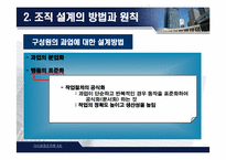 [거시경영조직론] 조직설계가 조직성과에 미치는 영향-6