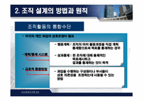 [거시경영조직론] 조직설계가 조직성과에 미치는 영향-7