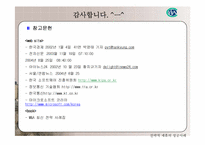 [경영전략] 통신망확보를 위한 KT-MS 전략적제휴-17