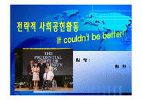 [경영전략] 전략적 사회공헌활동-1