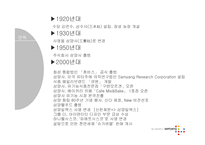[경영전략] 삼양사의 전략평가시스템-3