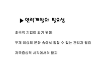 [국제경영] Colgate Pamolive(콜게이트 팜올리브)의 인사관리 기법-5
