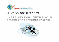[국제경영] Colgate Pamolive(콜게이트 팜올리브)의 인사관리 기법-9