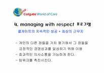 [국제경영] Colgate Pamolive(콜게이트 팜올리브)의 인사관리 기법-12