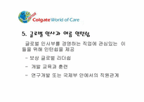 [국제경영] Colgate Pamolive(콜게이트 팜올리브)의 인사관리 기법-13