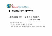 [국제경영] Colgate Pamolive(콜게이트 팜올리브)의 인사관리 기법-16
