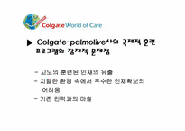 [국제경영] Colgate Pamolive(콜게이트 팜올리브)의 인사관리 기법-19