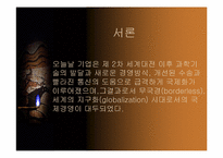 [국제경영] 코닥(KODAK)과 후지(FUJI)에 전략 비교 분석-3