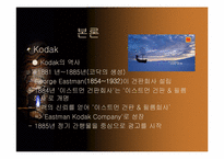 [국제경영] 코닥(KODAK)과 후지(FUJI)에 전략 비교 분석-5