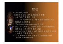 [국제경영] 코닥(KODAK)과 후지(FUJI)에 전략 비교 분석-6