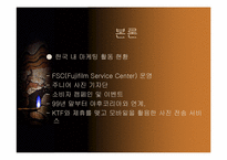 [국제경영] 코닥(KODAK)과 후지(FUJI)에 전략 비교 분석-10