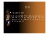 [국제경영] 코닥(KODAK)과 후지(FUJI)에 전략 비교 분석-11