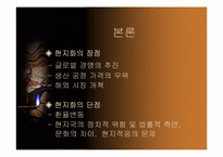 [국제경영] 코닥(KODAK)과 후지(FUJI)에 전략 비교 분석-12