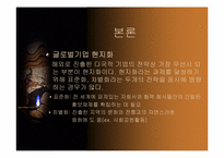 [국제경영] 코닥(KODAK)과 후지(FUJI)에 전략 비교 분석-13