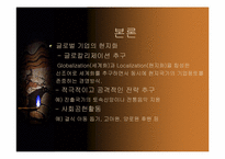 [국제경영] 코닥(KODAK)과 후지(FUJI)에 전략 비교 분석-14