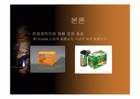 [국제경영] 코닥(KODAK)과 후지(FUJI)에 전략 비교 분석-15