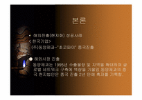 [국제경영] 코닥(KODAK)과 후지(FUJI)에 전략 비교 분석-16