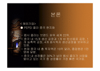 [국제경영] 코닥(KODAK)과 후지(FUJI)에 전략 비교 분석-20