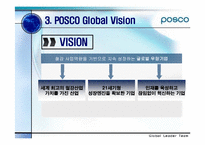 [국제경영] POSCO(포스코)의 글로벌경영전략과 해외진출-6