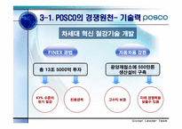 [국제경영] POSCO(포스코)의 글로벌경영전략과 해외진출-7