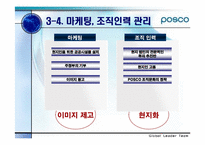 [국제경영] POSCO(포스코)의 글로벌경영전략과 해외진출-10