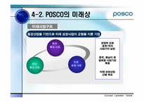 [국제경영] POSCO(포스코)의 글로벌경영전략과 해외진출-12