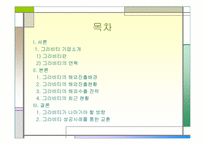 [국제경영] 그라비티 성공사례-2