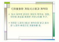 [국제경영] 그라비티 성공사례-10