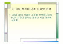[국제경영] 그라비티 성공사례-12