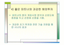 [국제경영] 그라비티 성공사례-14