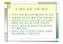 [국제경영] 그라비티 성공사례-16
