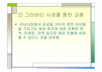 [국제경영] 그라비티 성공사례-18