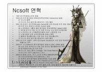 [국제경영] Nc소프트(엔씨소프트 중국진출)와 sina(중국시나닷컴)와의 전략적제휴-3