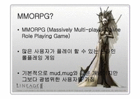 [국제경영] Nc소프트(엔씨소프트 중국진출)와 sina(중국시나닷컴)와의 전략적제휴-6
