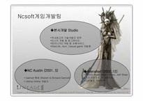 [국제경영] Nc소프트(엔씨소프트 중국진출)와 sina(중국시나닷컴)와의 전략적제휴-11
