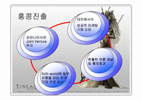 [국제경영] Nc소프트(엔씨소프트 중국진출)와 sina(중국시나닷컴)와의 전략적제휴-17