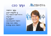 [경영학] 안철수연구소 기업분석-9