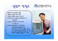 [경영학] 안철수연구소 기업분석-10
