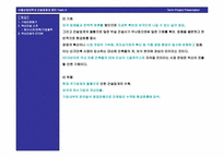 [경영학] 벽산건설 경영전략-6