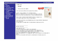 [경영학] 벽산건설 경영전략-18