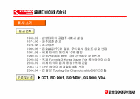 [경영학] 금호타이어 경영분석 및 전략-6