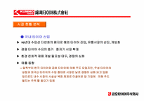 [경영학] 금호타이어 경영분석 및 전략-11