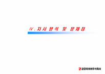 [경영학] 금호타이어 경영분석 및 전략-20