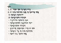 IT기업의 경영성공사례- 그룹웨어(GW) 분야의 선두주자인 핸디소프트-2