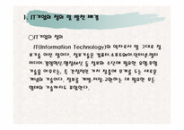IT기업의 경영성공사례- 그룹웨어(GW) 분야의 선두주자인 핸디소프트-4