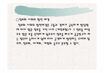 IT기업의 경영성공사례- 그룹웨어(GW) 분야의 선두주자인 핸디소프트-5