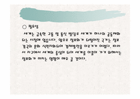 IT기업의 경영성공사례- 그룹웨어(GW) 분야의 선두주자인 핸디소프트-6