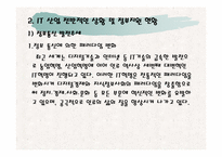 IT기업의 경영성공사례- 그룹웨어(GW) 분야의 선두주자인 핸디소프트-8